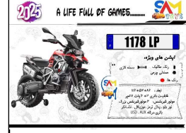 موتور شارژی 1178 LP طرح کوهستانی - خرید با بهترین قیمت