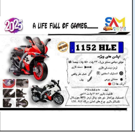 موتور شارژی 1152 HLE با طراحی جذاب و رنگ‌بندی متنوع