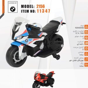 موتور شارژی کودک مدل 11347 طرح بی ام و